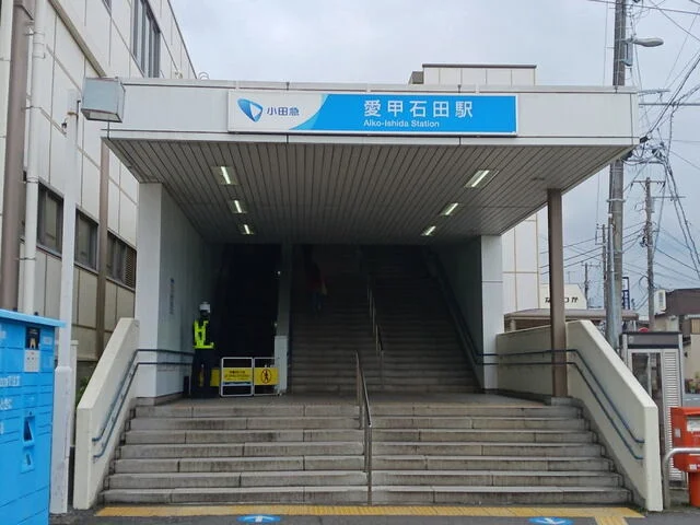 愛甲石田駅まで750m