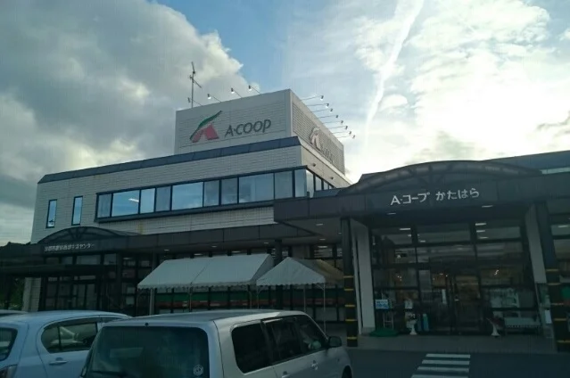 Aコープかたはら様まで280m