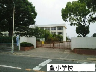豊小学校まで350m