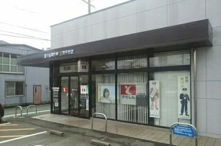 豊川信用金庫まで950m