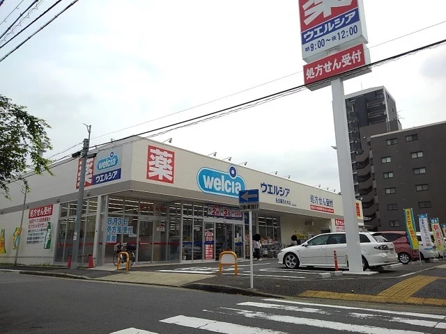 ウエルシア名古屋花の木店まで140m