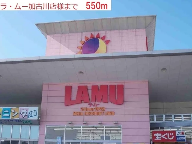 ラ・ムーまで550m