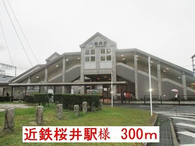 近鉄桜井駅様まで300m