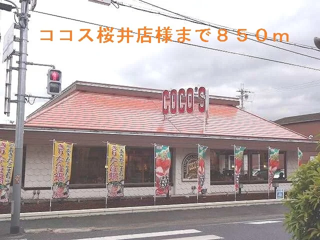 ココス桜井店まで850m