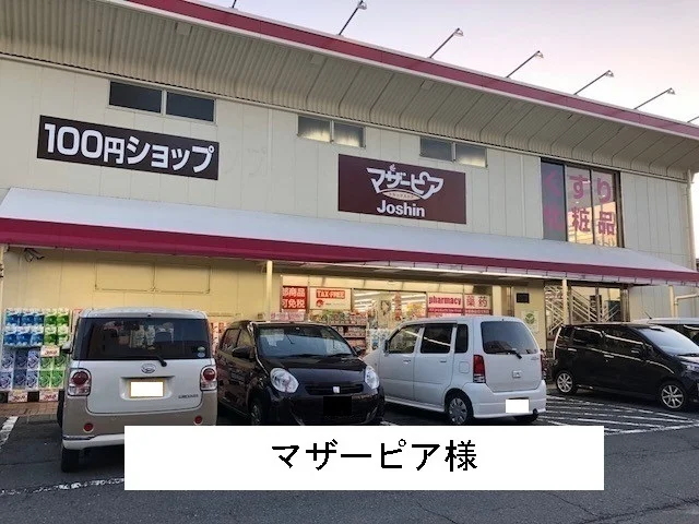 マザーピア様まで1100m