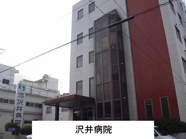 沢井病院様まで1400m