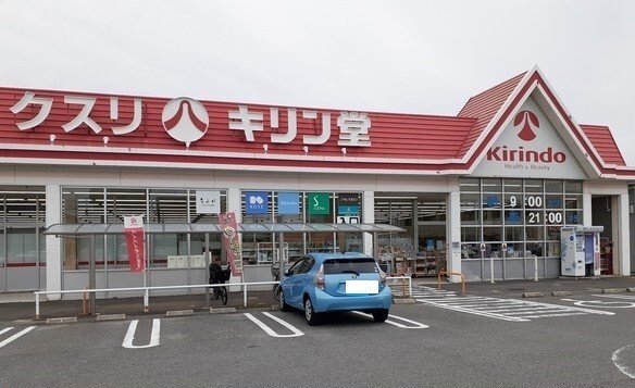 キリン堂様まで550m