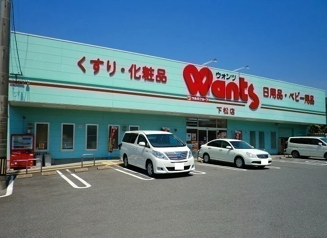 ウォンツ下松店まで1300m