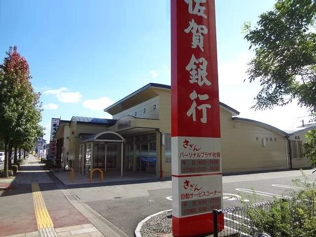 佐賀銀行 兵庫南まで210m