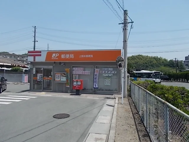 上熊本郵便局まで1100m