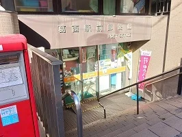 葛西駅前郵便局まで600m