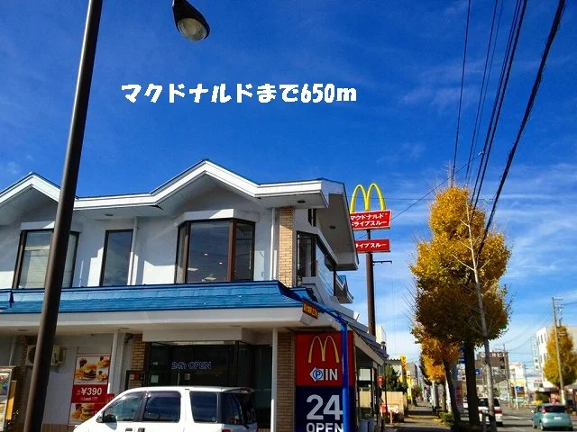 マクドナルドまで650m