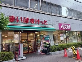 まいばすけっとまで260m