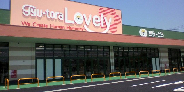 ぎゅーとらラブリー西明寺店様まで1500m