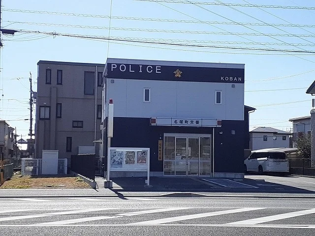 浜松東警察署 名塚町交番まで650m