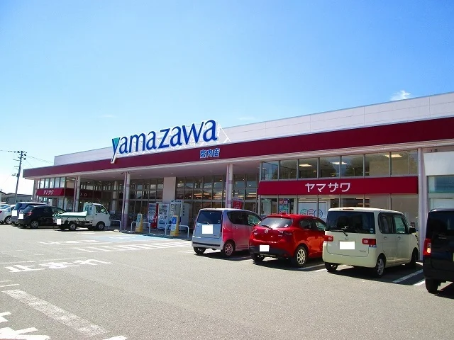 ヤマザワまで520m