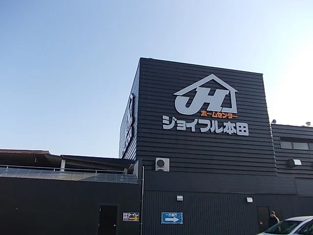 ジョイフル本田    荒川沖店まで2000m