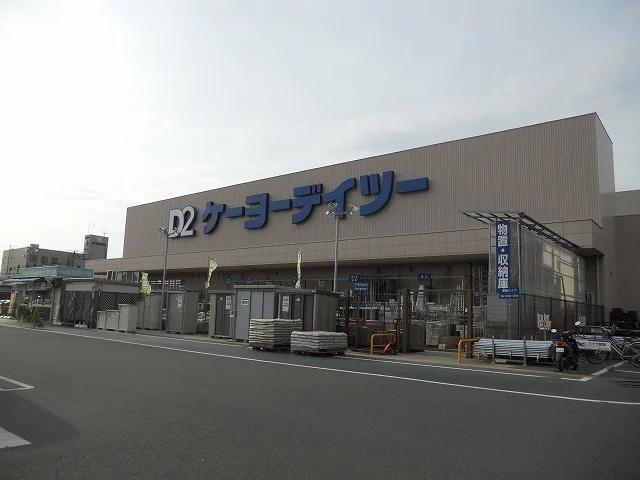 ケイヨーデイツー潮見店まで2200m