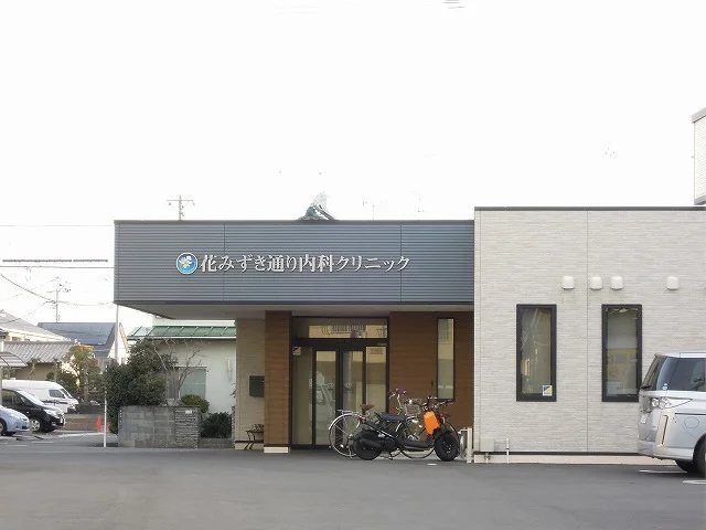 花みずき通り内科クリニックまで400m