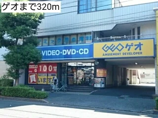 ゲオまで320m