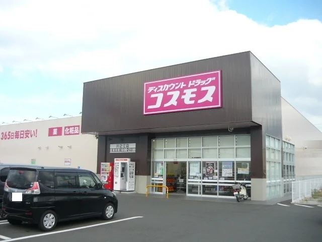 コスモス川之江店様まで600m