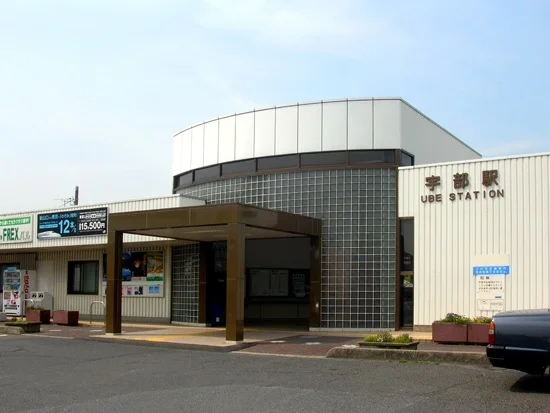 ＪＲ宇部駅まで520m