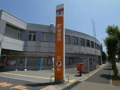 流山郵便局まで750m