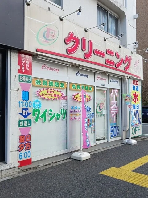 大滝クリーニング 赤羽店まで223m