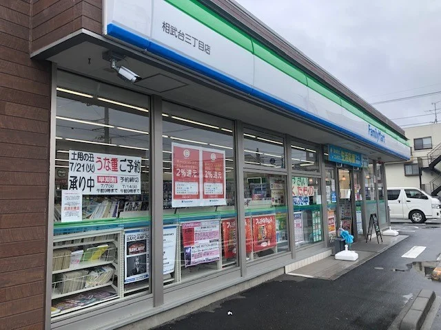 ファミリーマート相武台３丁目店まで120m