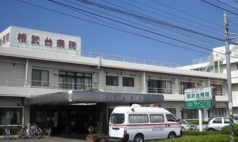 相武台病院まで500m