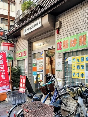 東十条駅前郵便局まで336m