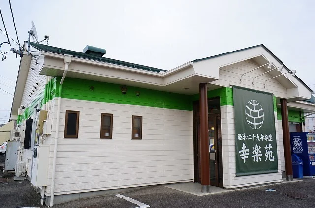 幸楽苑須賀川店まで1900m