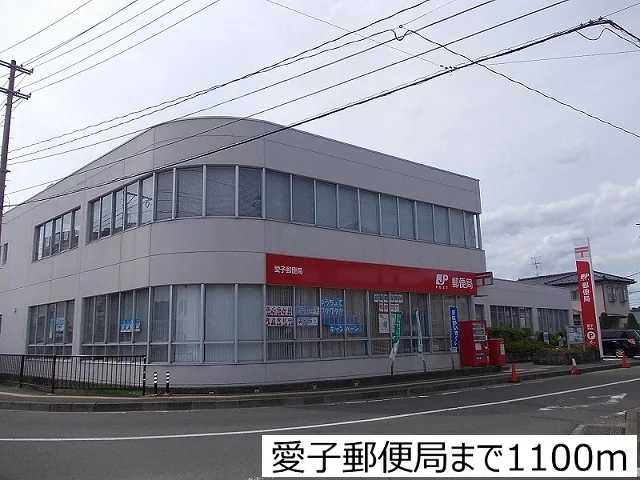 愛子郵便局まで1100m