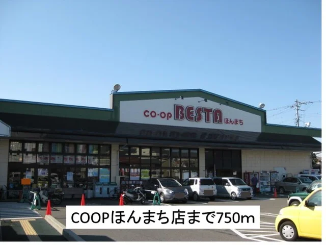COOP本町店まで750m
