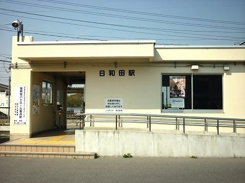 日和田駅まで1400m