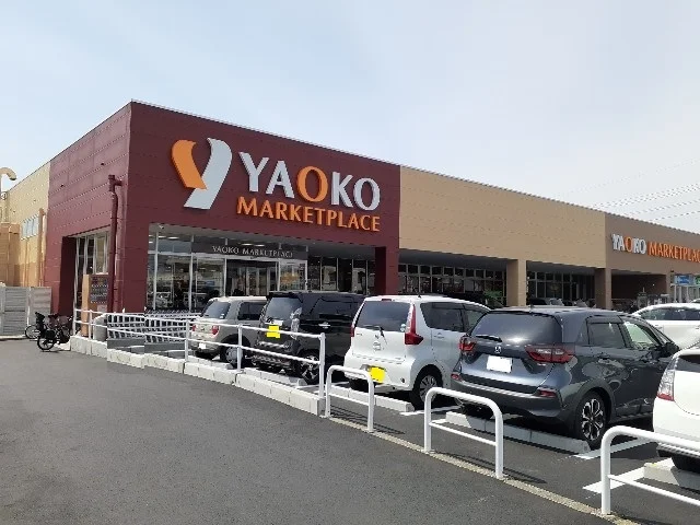 ヤオコー高崎井野店まで600m
