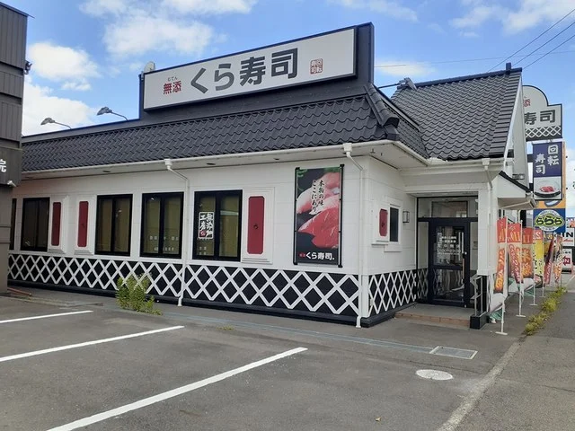 くら寿司一宮森本店まで535m