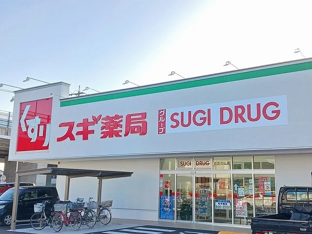 スギドラッグ　石仏店まで250m