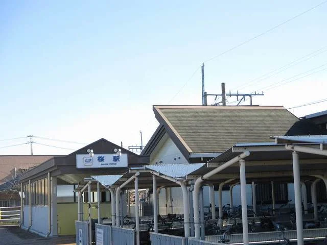 桜駅まで650m