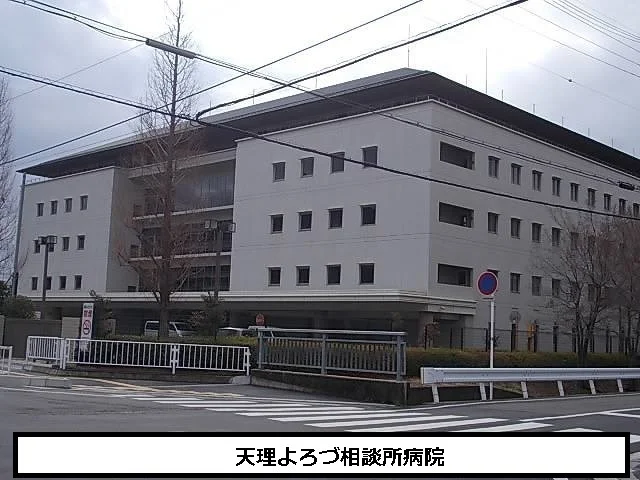天理よろづ相談所病院まで1200m
