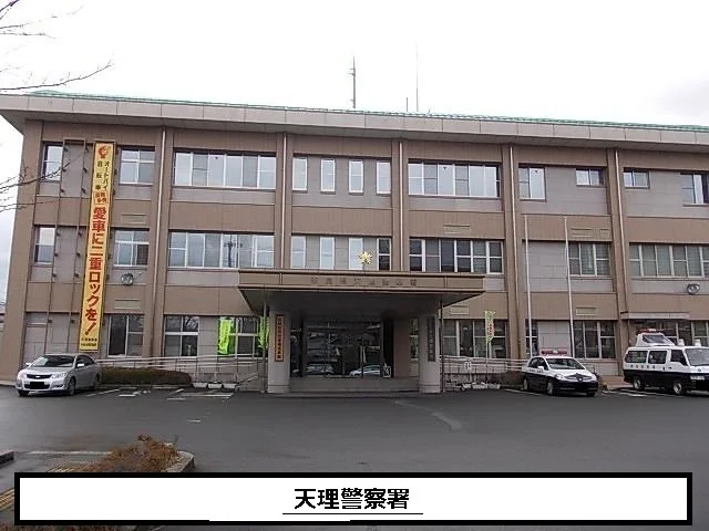 天理警察署まで800m