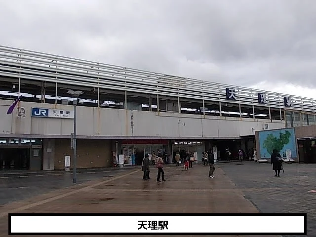 JR天理駅まで750m