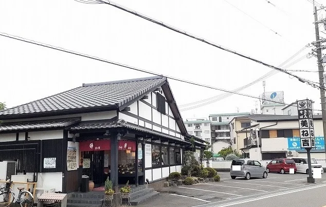 うどんそば美ね吉まで900m