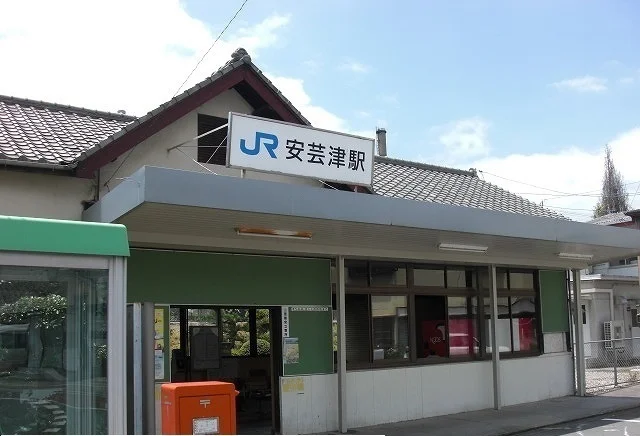 安芸津駅まで1100m