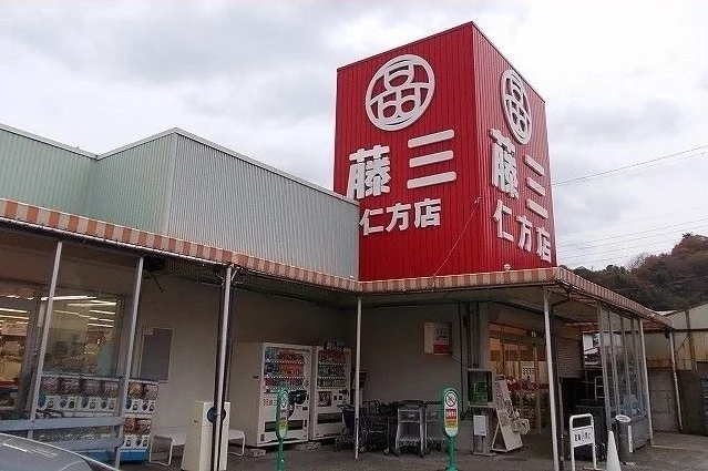 藤三まで360m