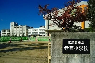 寺西小学校まで700m