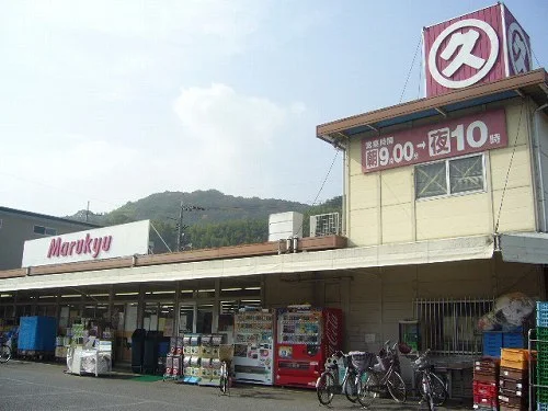 マルキュウ元町店まで600m