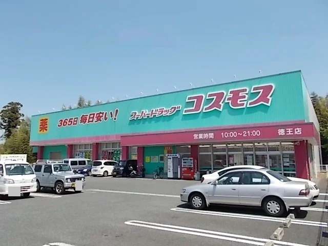 コスモス　徳王店まで1400m