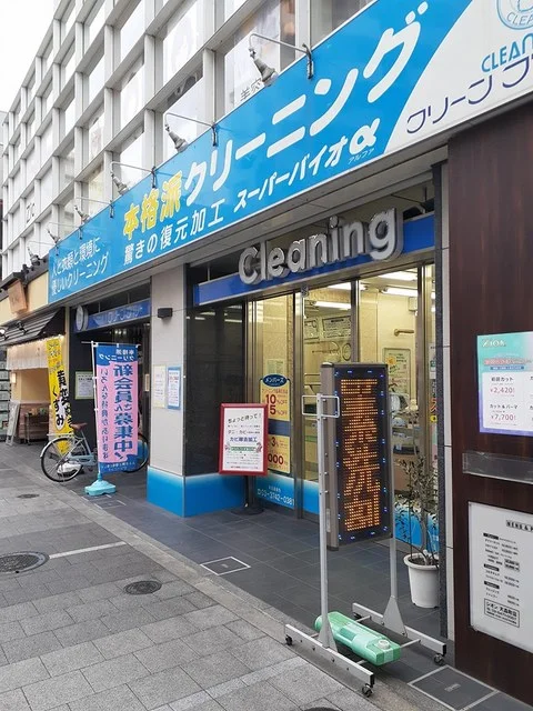 クリーンブルーまで153m