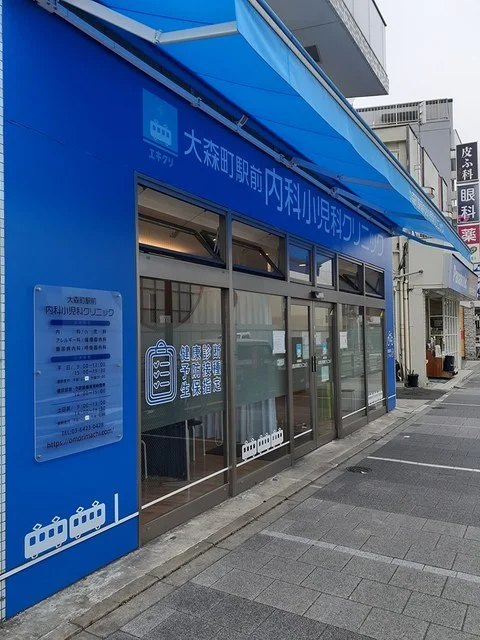 大森町駅前内科小児科クリニックまで143m